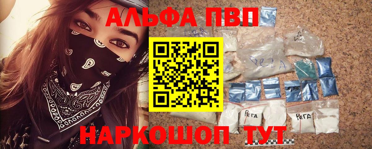 Alpha PVP VHQ  Вход с VPN  A PVP СК  Керчь 
