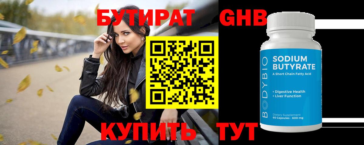 Бутират 99%  Вход с VPN  Керчь 
