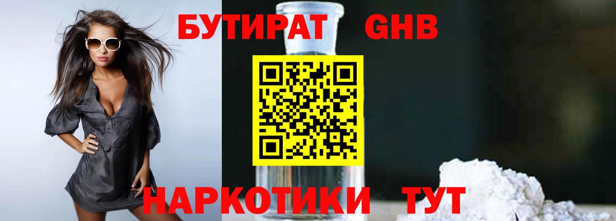 Бутират бутандиол Керчь