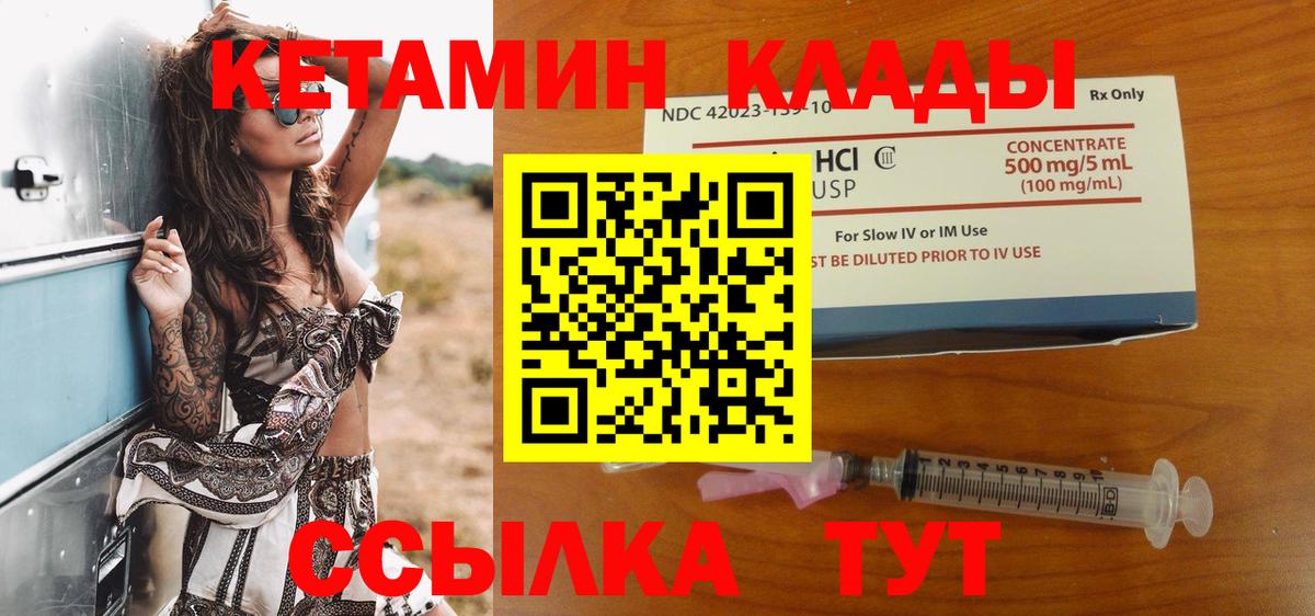 КЕТАМИН VHQ Керчь